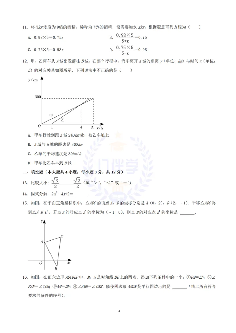 《2022年山东省临沂市中考数学真题（解析版）_12.2026年4月全国各地高考模拟卷_2026版初中金考卷•45套中考试卷汇编系列合集_全国版中考真题(1)_各省市《历年中考真题》2013-2024(10)_山东》第3页预览