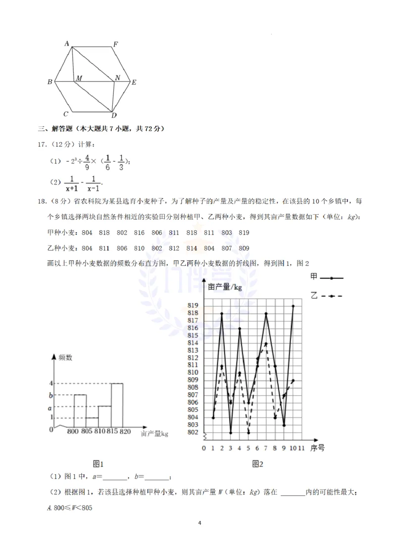 《2022年山东省临沂市中考数学真题（解析版）_12.2026年4月全国各地高考模拟卷_2026版初中金考卷•45套中考试卷汇编系列合集_全国版中考真题(1)_各省市《历年中考真题》2013-2024(10)_山东》第4页预览