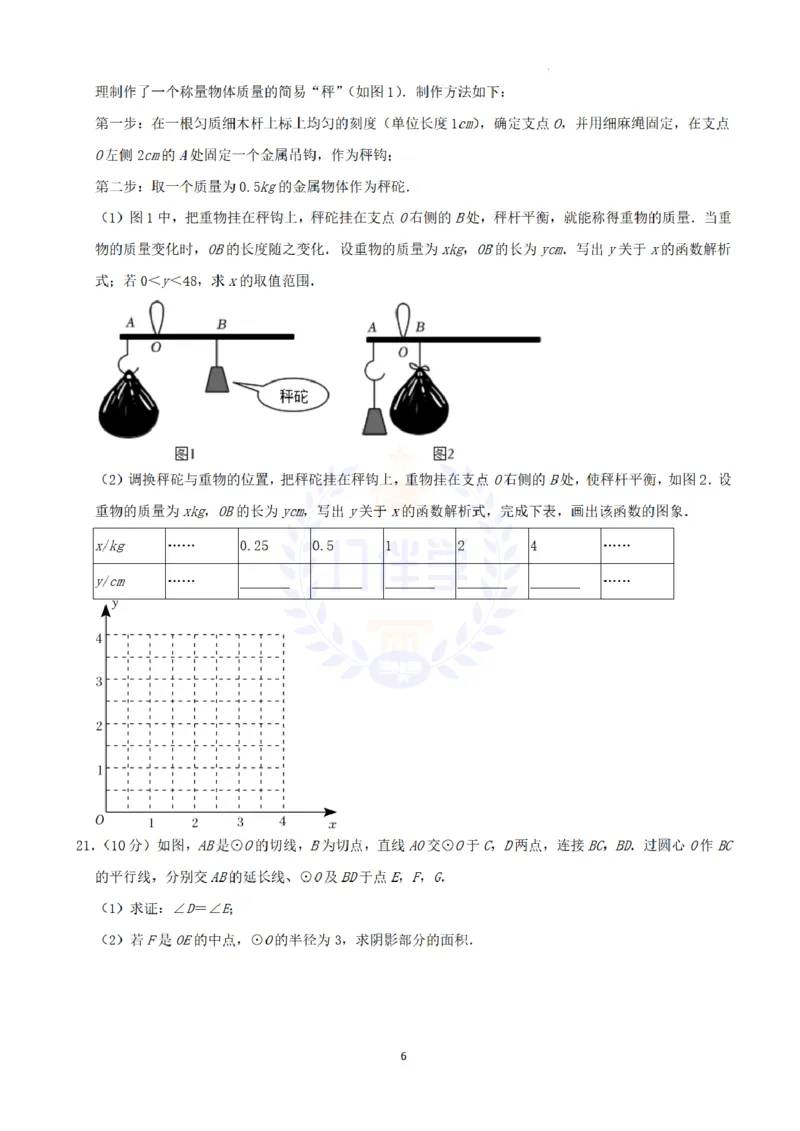 《2022年山东省临沂市中考数学真题（解析版）_12.2026年4月全国各地高考模拟卷_2026版初中金考卷•45套中考试卷汇编系列合集_全国版中考真题(1)_各省市《历年中考真题》2013-2024(10)_山东》第6页预览