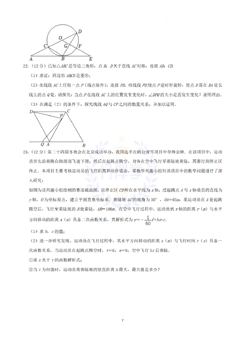 《2022年山东省临沂市中考数学真题（解析版）_12.2026年4月全国各地高考模拟卷_2026版初中金考卷•45套中考试卷汇编系列合集_全国版中考真题(1)_各省市《历年中考真题》2013-2024(10)_山东》第7页预览