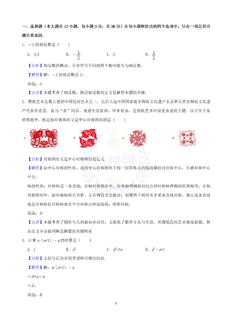 《2022年山东省临沂市中考数学真题（解析版）_12.2026年4月全国各地高考模拟卷_2026版初中金考卷•45套中考试卷汇编系列合集_全国版中考真题(1)_各省市《历年中考真题》2013-2024(10)_山东》第9页预览