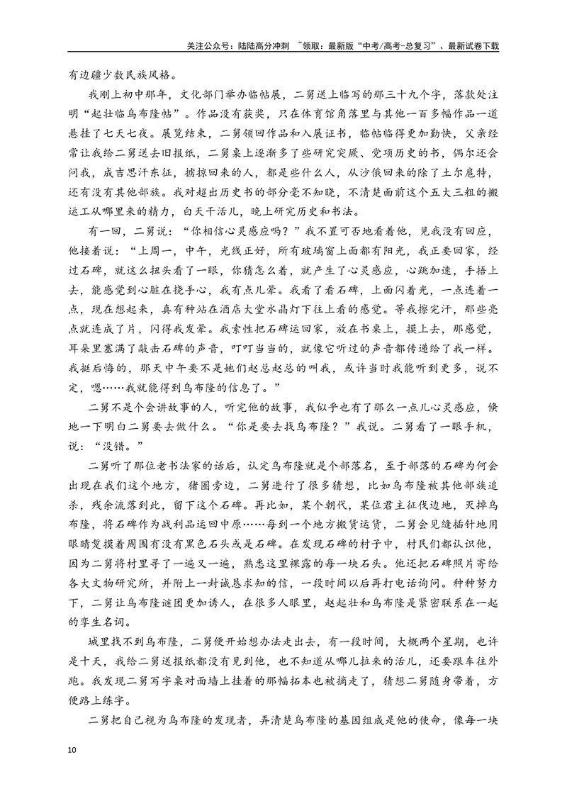 《08文学类阅读各地名校模拟精选训练八（新高考卷）（原卷版）_一轮复习_2025年_2025年高考语文一轮复习之文学类阅读（全国通用）_资料_1-资料》第10页预览