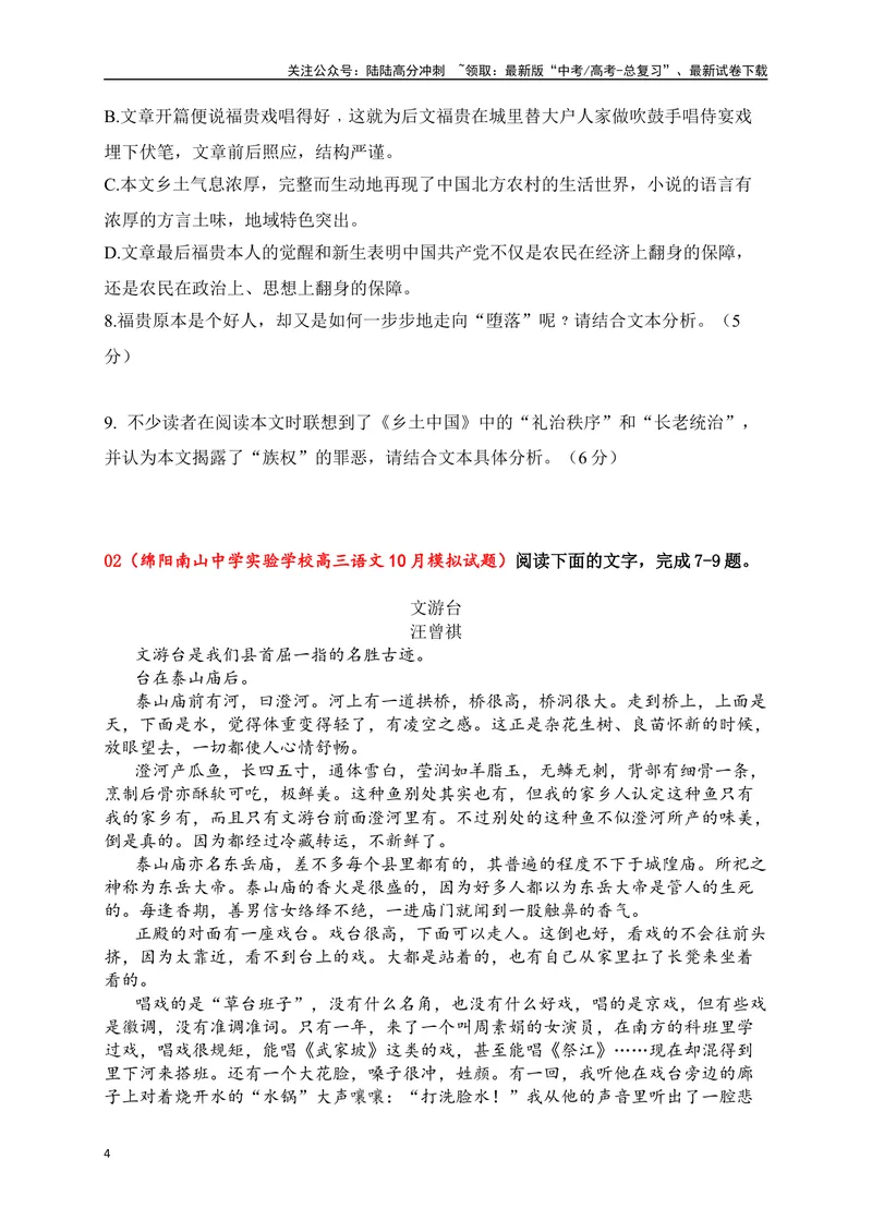 《08文学类阅读各地名校模拟精选训练八（新高考卷）（原卷版）_一轮复习_2025年_2025年高考语文一轮复习之文学类阅读（全国通用）_资料_1-资料》第4页预览