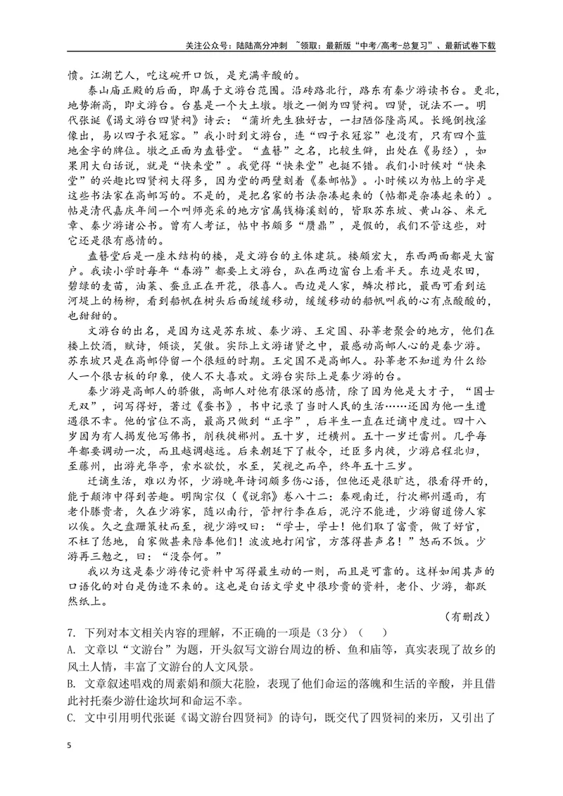 《08文学类阅读各地名校模拟精选训练八（新高考卷）（原卷版）_一轮复习_2025年_2025年高考语文一轮复习之文学类阅读（全国通用）_资料_1-资料》第5页预览