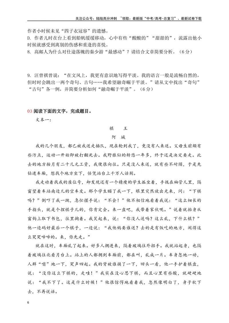 《08文学类阅读各地名校模拟精选训练八（新高考卷）（原卷版）_一轮复习_2025年_2025年高考语文一轮复习之文学类阅读（全国通用）_资料_1-资料》第6页预览