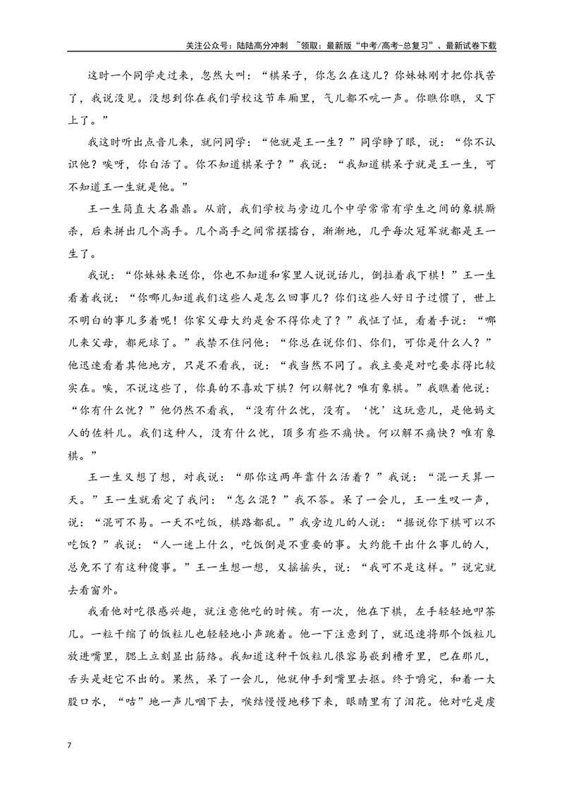 《08文学类阅读各地名校模拟精选训练八（新高考卷）（原卷版）_一轮复习_2025年_2025年高考语文一轮复习之文学类阅读（全国通用）_资料_1-资料》第7页预览