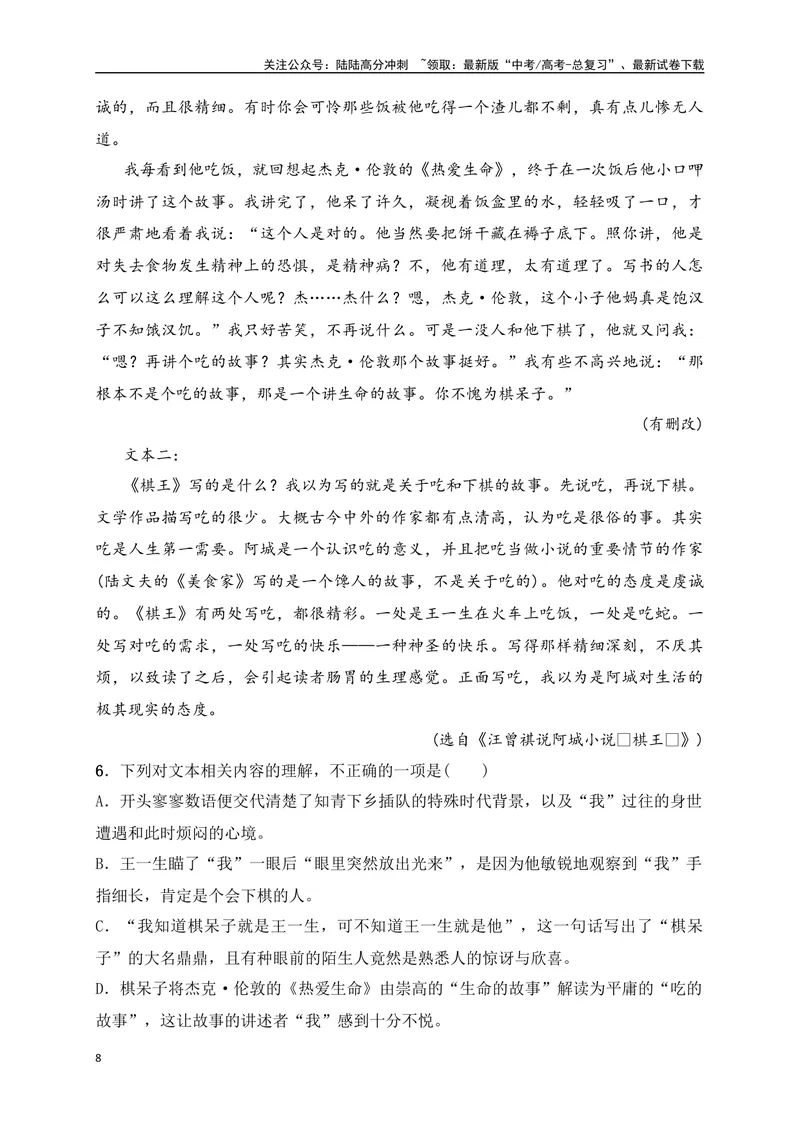 《08文学类阅读各地名校模拟精选训练八（新高考卷）（原卷版）_一轮复习_2025年_2025年高考语文一轮复习之文学类阅读（全国通用）_资料_1-资料》第8页预览