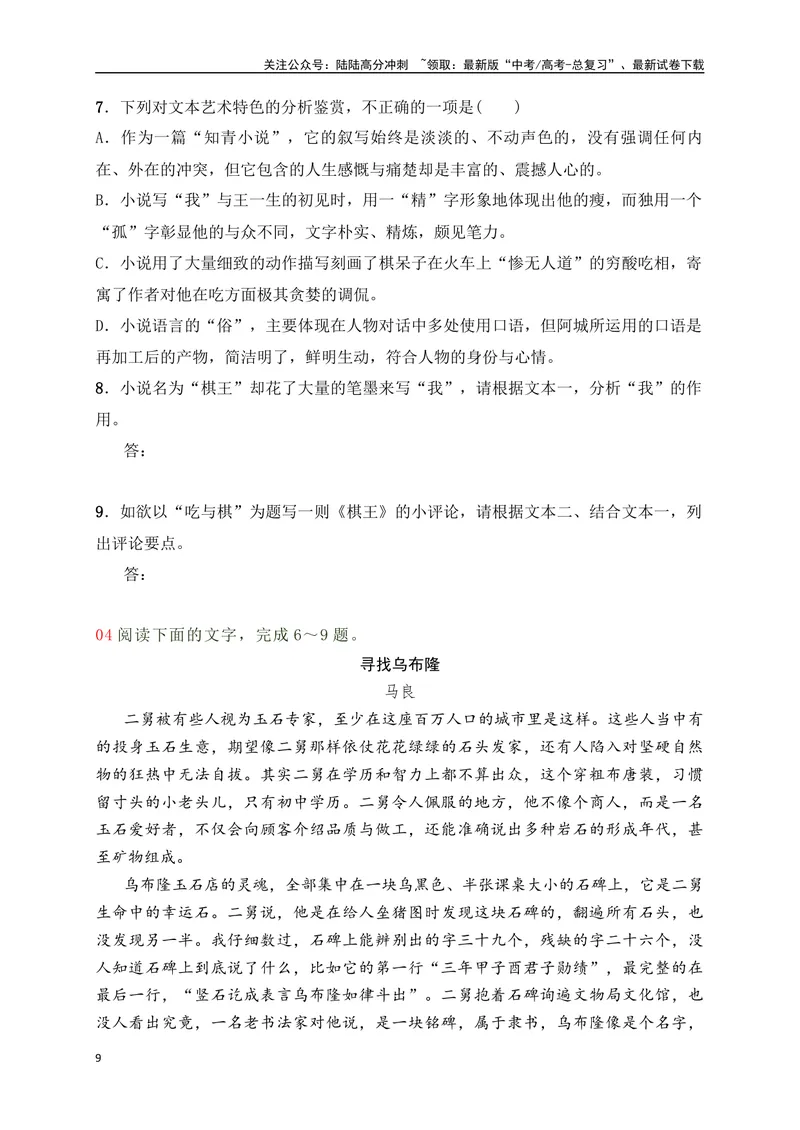 《08文学类阅读各地名校模拟精选训练八（新高考卷）（原卷版）_一轮复习_2025年_2025年高考语文一轮复习之文学类阅读（全国通用）_资料_1-资料》第9页预览