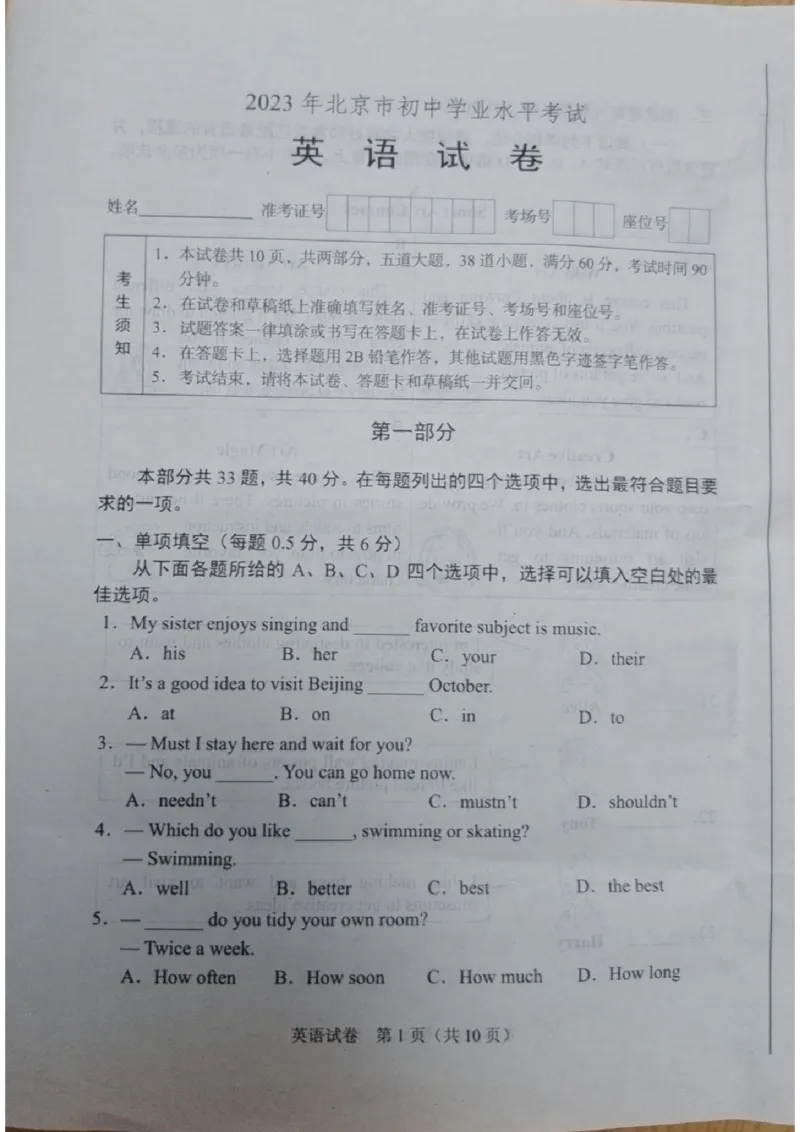 《2023北京英语试卷+答案(图片版)_12.2026年4月全国各地高考模拟卷_2026版初中金考卷•45套中考试卷汇编系列合集_全国版中考真题(1)_各省市《历年中考真题》2013-2024(10)_01北京卷》第1页预览