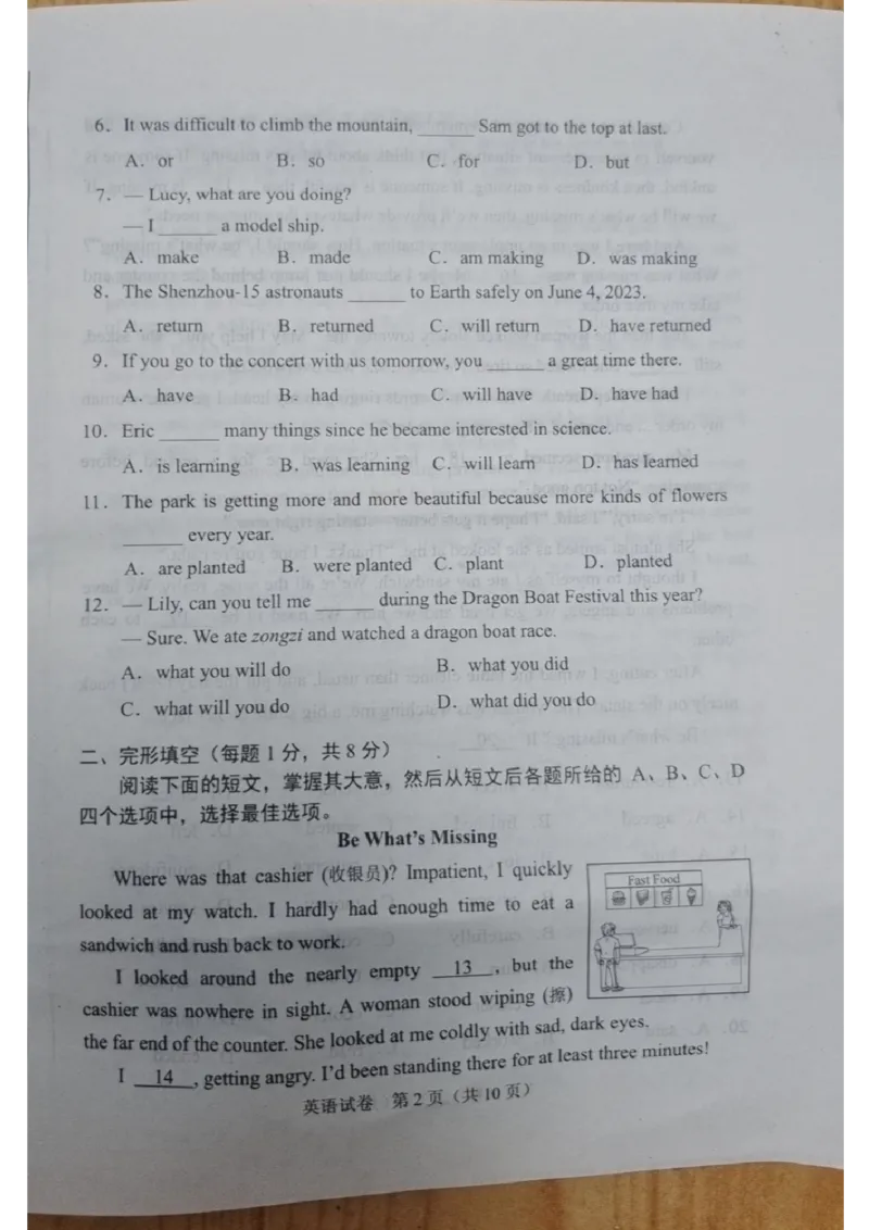 《2023北京英语试卷+答案(图片版)_12.2026年4月全国各地高考模拟卷_2026版初中金考卷•45套中考试卷汇编系列合集_全国版中考真题(1)_各省市《历年中考真题》2013-2024(10)_01北京卷》第2页预览