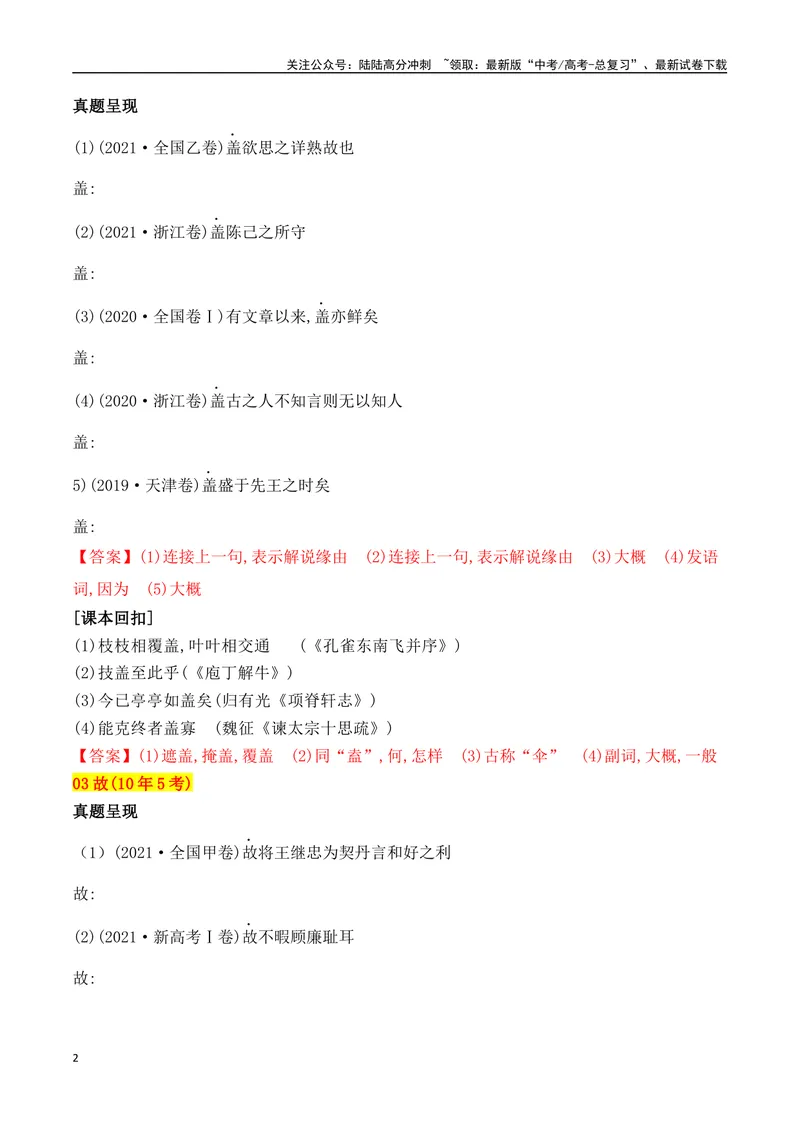 《04十年高考文言文阅读反复考查的40个高频实词汇编助记-（全国通用）_一轮复习_2025年_2025年高考语文一轮复习之文言文阅读（全国通用）_资料_1-资料》第2页预览
