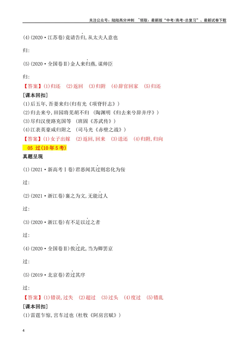 《04十年高考文言文阅读反复考查的40个高频实词汇编助记-（全国通用）_一轮复习_2025年_2025年高考语文一轮复习之文言文阅读（全国通用）_资料_1-资料》第4页预览