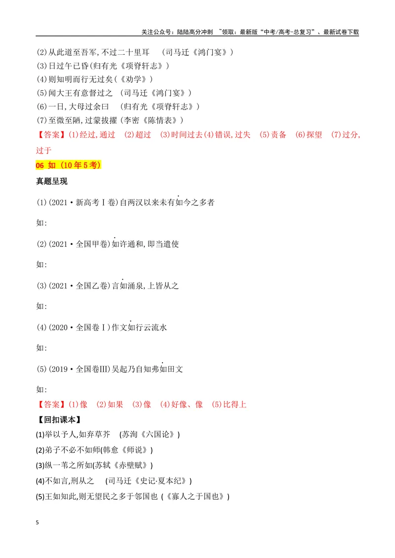 《04十年高考文言文阅读反复考查的40个高频实词汇编助记-（全国通用）_一轮复习_2025年_2025年高考语文一轮复习之文言文阅读（全国通用）_资料_1-资料》第5页预览