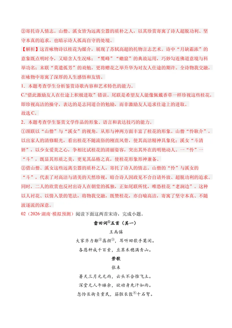 《04古代诗歌鉴赏（2026年3月高三月考）01（教师版）_专项复习_2026年-语文专项复习_352026年高考语文各地模考好题分类汇编练（全国ⅠⅡ卷区）_资料》第2页预览