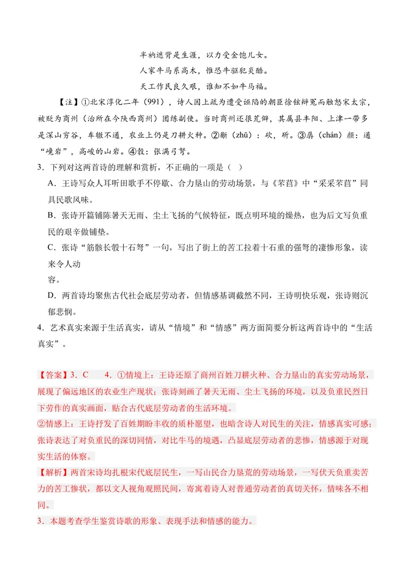 《04古代诗歌鉴赏（2026年3月高三月考）01（教师版）_专项复习_2026年-语文专项复习_352026年高考语文各地模考好题分类汇编练（全国ⅠⅡ卷区）_资料》第3页预览