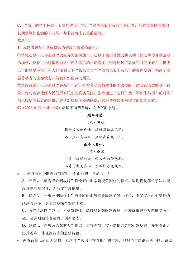 《04古代诗歌鉴赏（2026年3月高三月考）01（教师版）_专项复习_2026年-语文专项复习_352026年高考语文各地模考好题分类汇编练（全国ⅠⅡ卷区）_资料》第4页预览