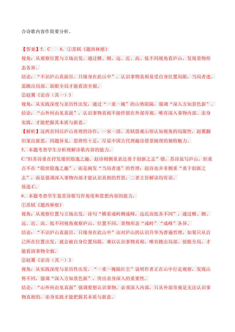 《04古代诗歌鉴赏（2026年3月高三月考）01（教师版）_专项复习_2026年-语文专项复习_352026年高考语文各地模考好题分类汇编练（全国ⅠⅡ卷区）_资料》第5页预览
