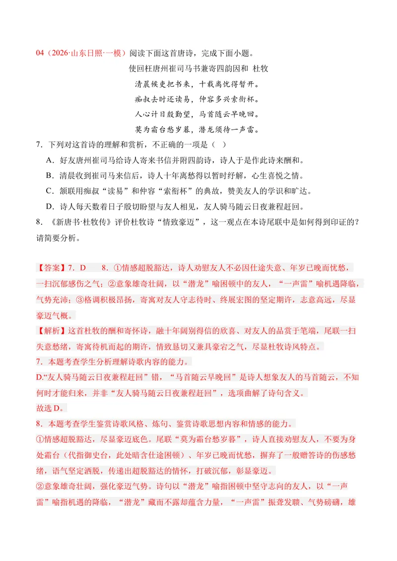 《04古代诗歌鉴赏（2026年3月高三月考）01（教师版）_专项复习_2026年-语文专项复习_352026年高考语文各地模考好题分类汇编练（全国ⅠⅡ卷区）_资料》第6页预览