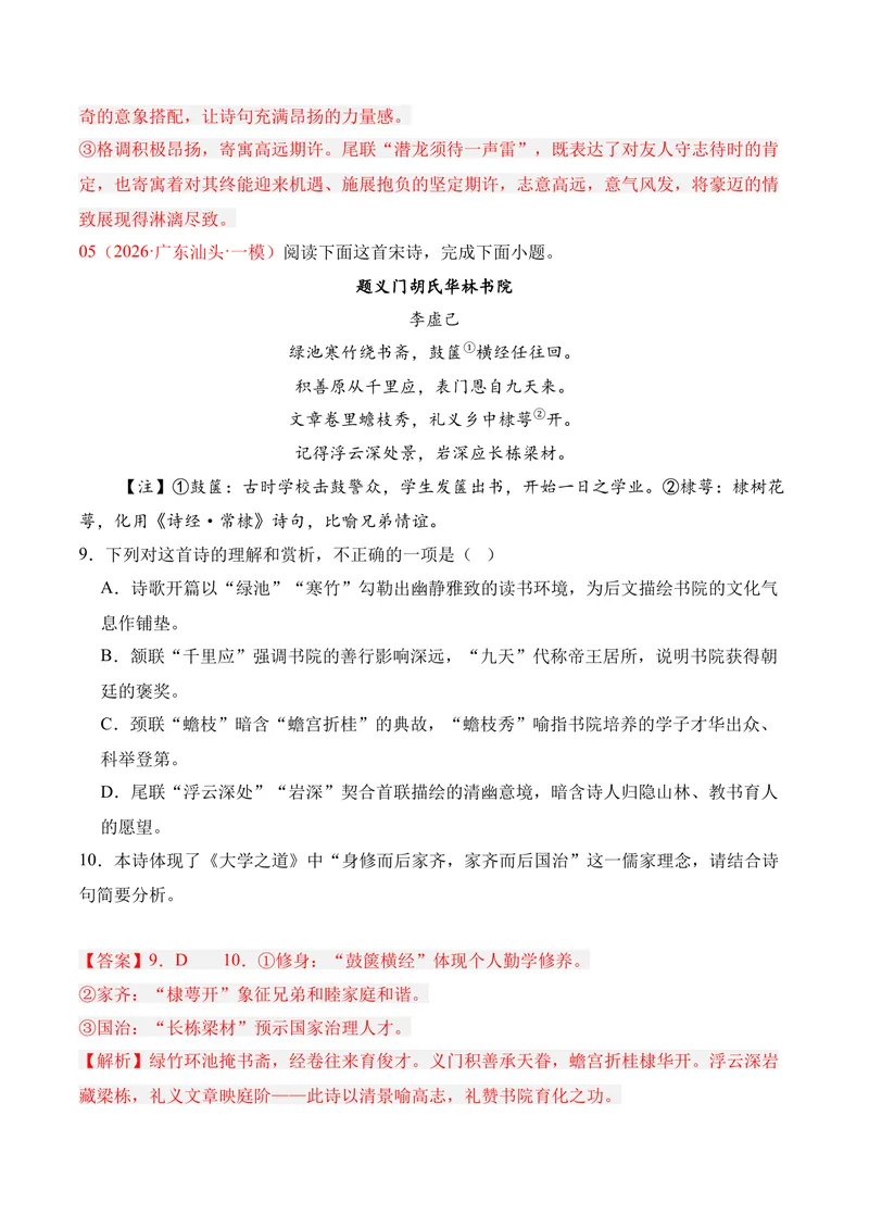 《04古代诗歌鉴赏（2026年3月高三月考）01（教师版）_专项复习_2026年-语文专项复习_352026年高考语文各地模考好题分类汇编练（全国ⅠⅡ卷区）_资料》第7页预览