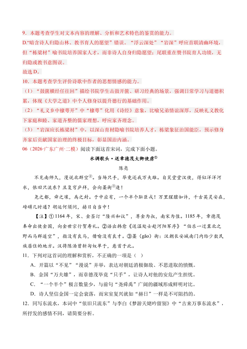 《04古代诗歌鉴赏（2026年3月高三月考）01（教师版）_专项复习_2026年-语文专项复习_352026年高考语文各地模考好题分类汇编练（全国ⅠⅡ卷区）_资料》第8页预览