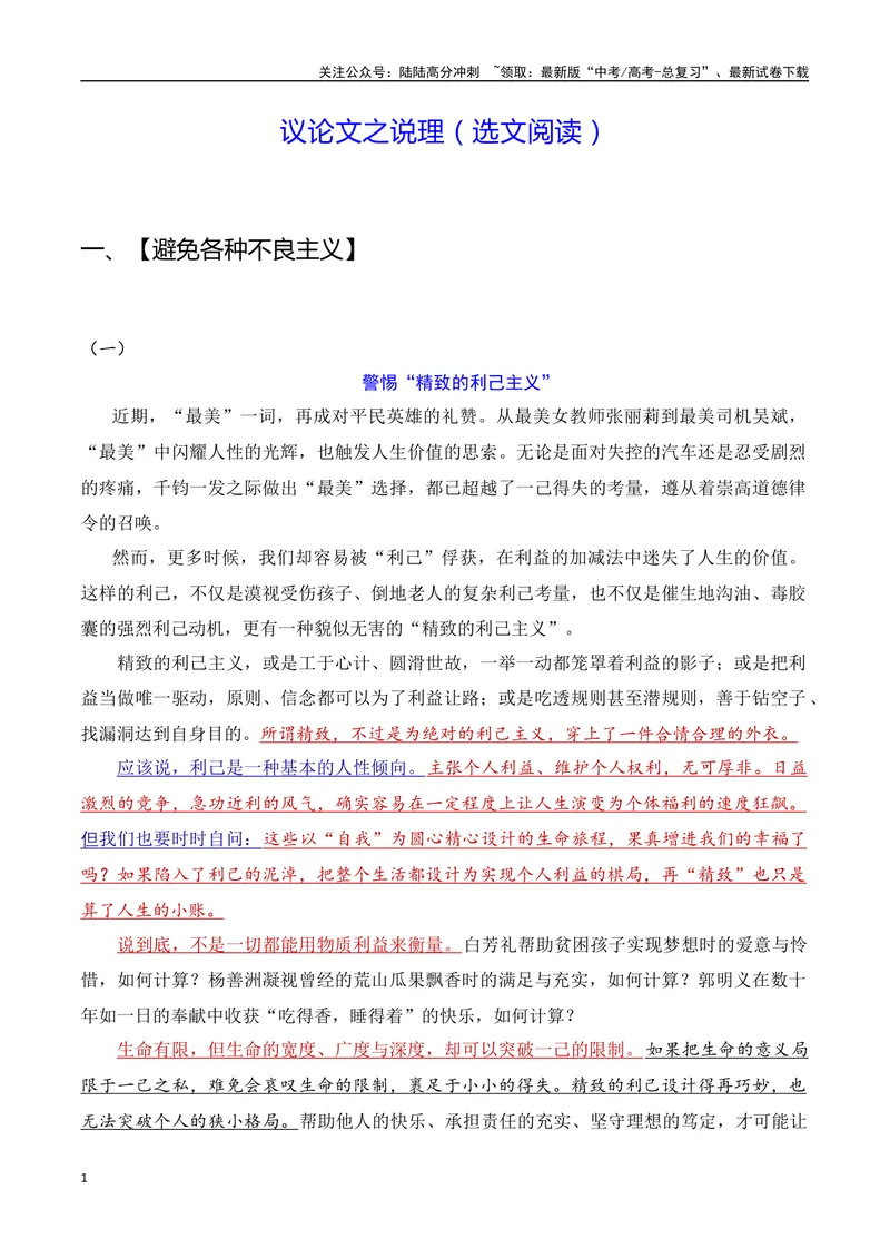 《15.3议论文之说理（选文阅读）-（全国通用）_专项复习_2025年_2025年新版高考语文满分作文优秀技巧热点素材万能模板_资料》第1页预览