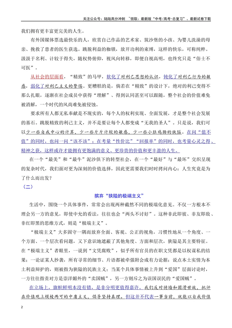《15.3议论文之说理（选文阅读）-（全国通用）_专项复习_2025年_2025年新版高考语文满分作文优秀技巧热点素材万能模板_资料》第2页预览