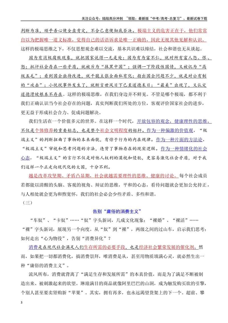 《15.3议论文之说理（选文阅读）-（全国通用）_专项复习_2025年_2025年新版高考语文满分作文优秀技巧热点素材万能模板_资料》第3页预览