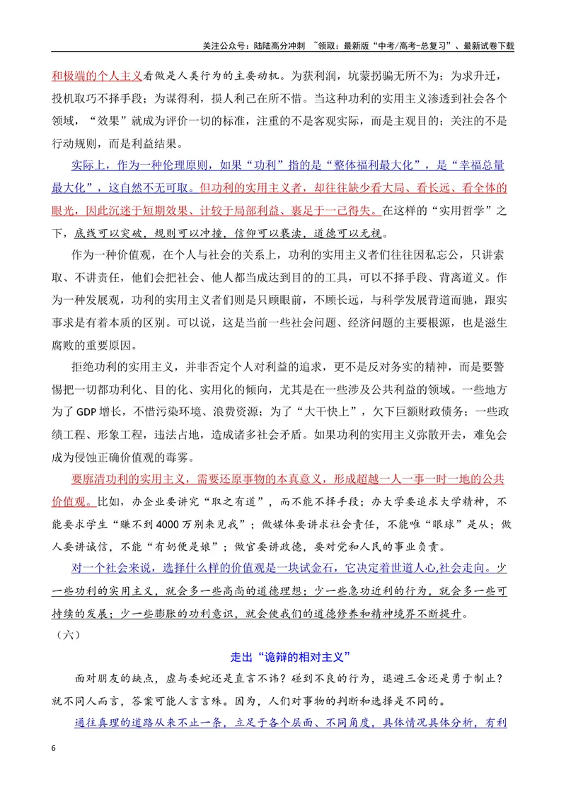 《15.3议论文之说理（选文阅读）-（全国通用）_专项复习_2025年_2025年新版高考语文满分作文优秀技巧热点素材万能模板_资料》第6页预览