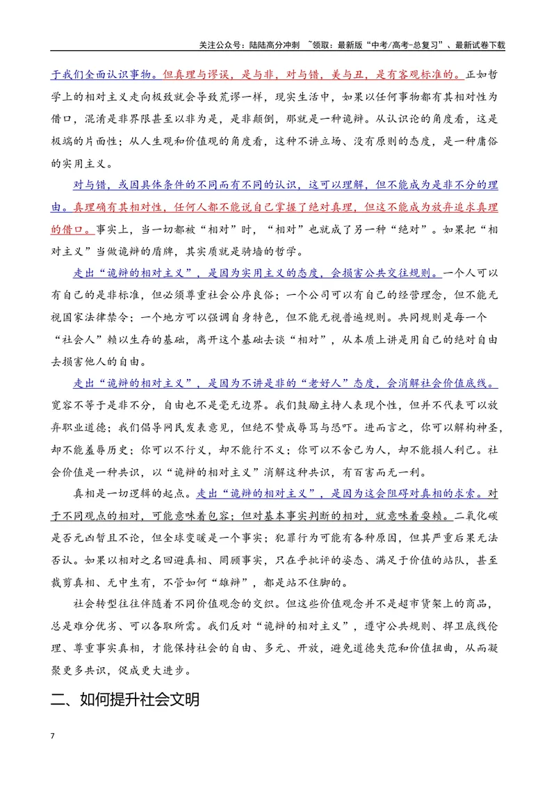 《15.3议论文之说理（选文阅读）-（全国通用）_专项复习_2025年_2025年新版高考语文满分作文优秀技巧热点素材万能模板_资料》第7页预览