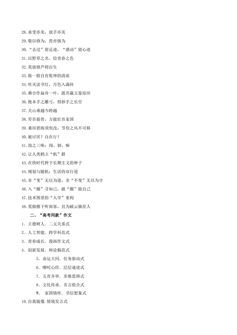 《1.立德树人.二元关系式&人工智能.跨学科范式_专项复习_2026年-语文专项复习_132026年高考语文之作文12大高频主题猜想》第2页预览