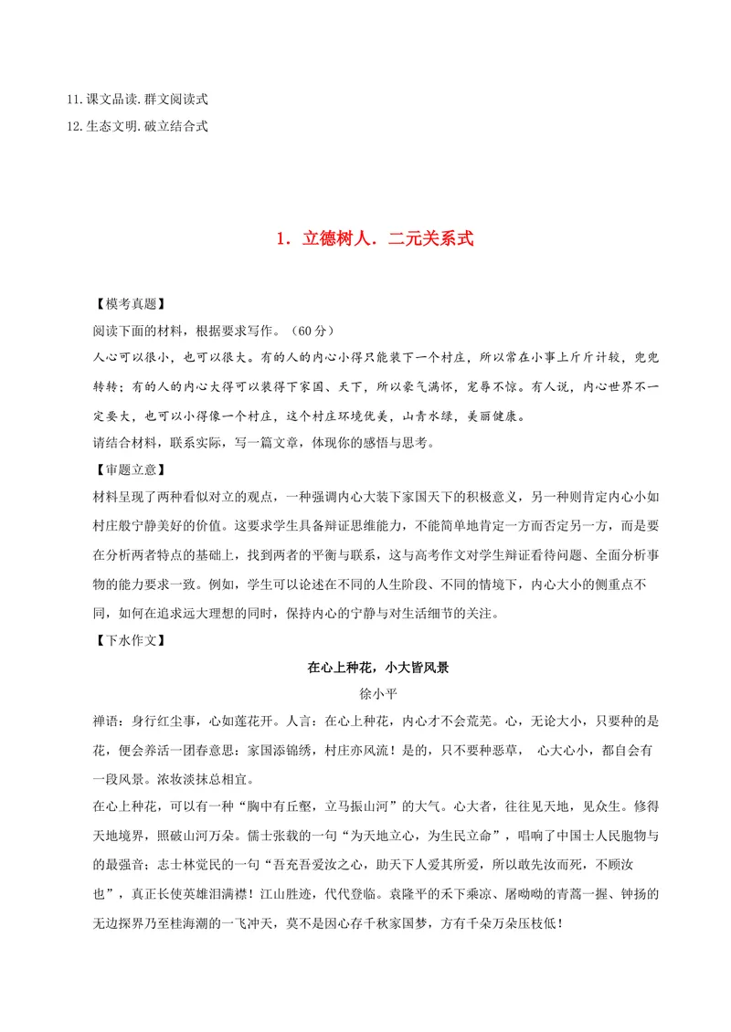 《1.立德树人.二元关系式&人工智能.跨学科范式_专项复习_2026年-语文专项复习_132026年高考语文之作文12大高频主题猜想》第3页预览
