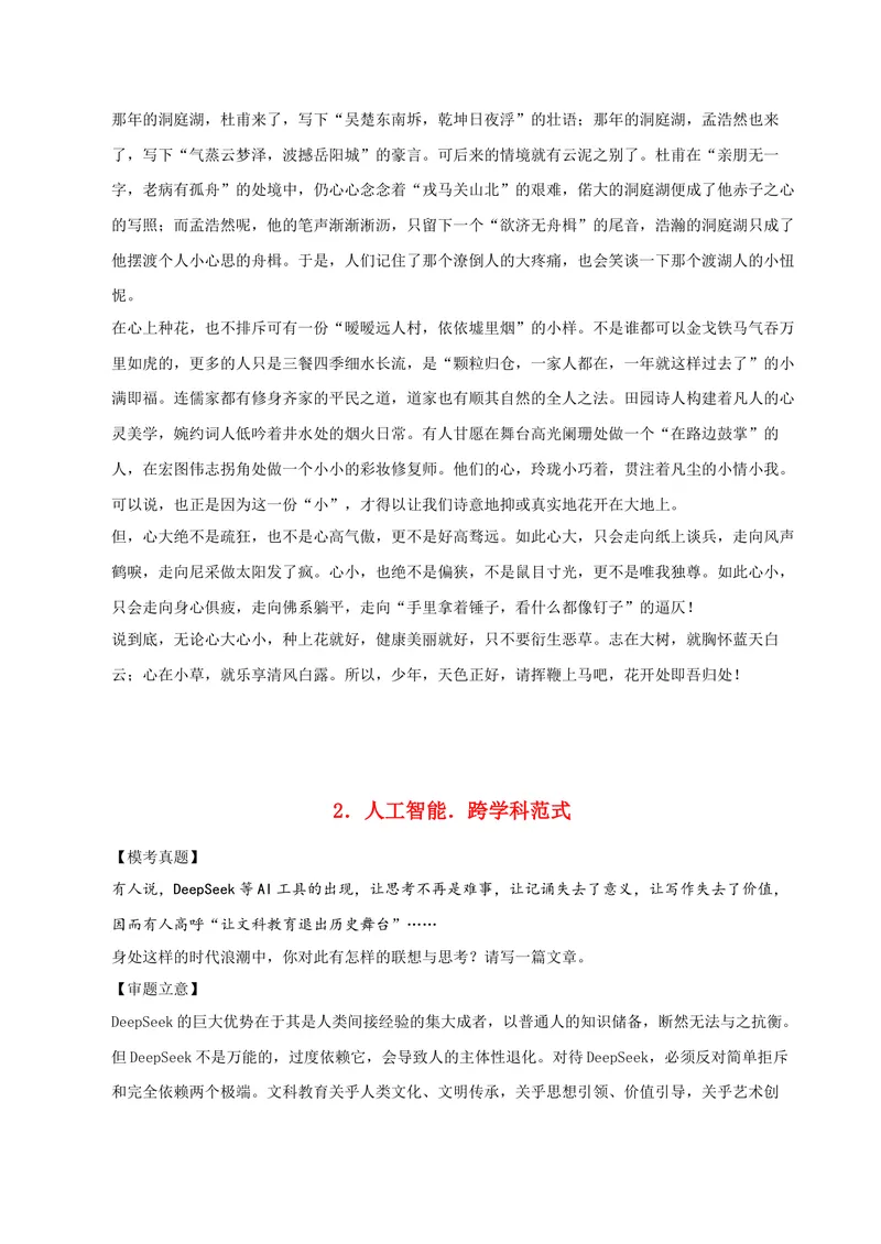 《1.立德树人.二元关系式&人工智能.跨学科范式_专项复习_2026年-语文专项复习_132026年高考语文之作文12大高频主题猜想》第4页预览