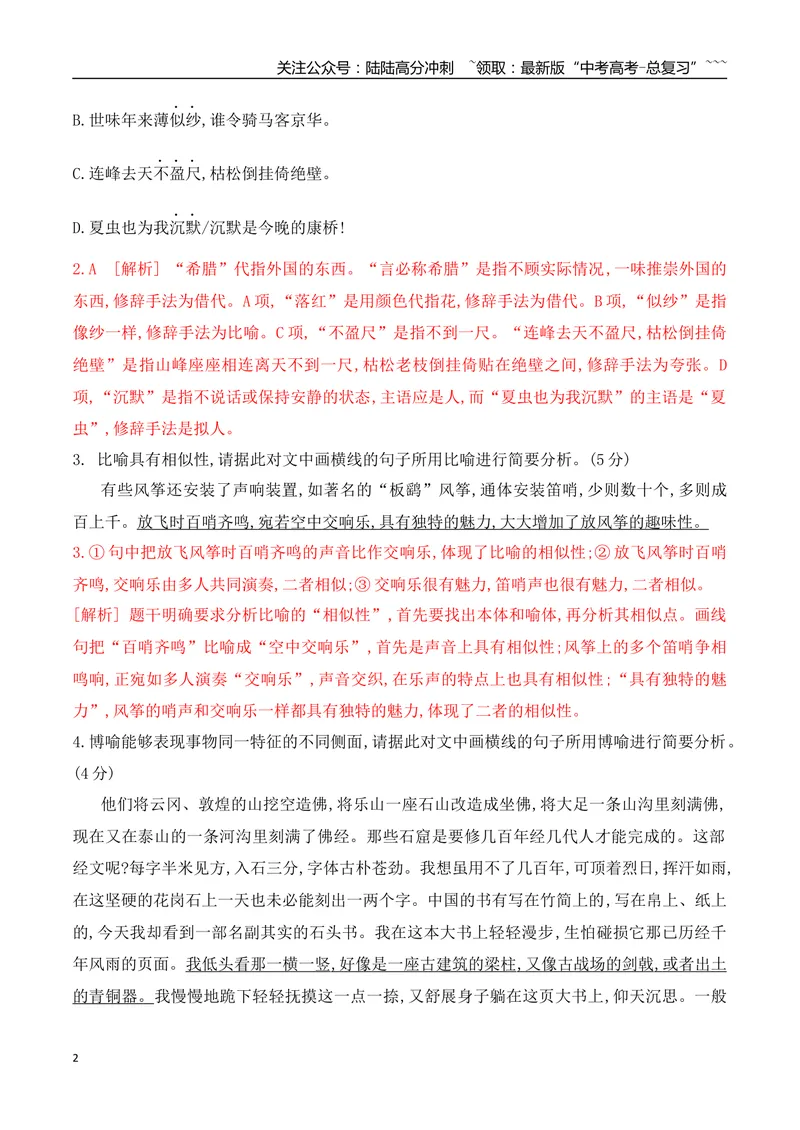 《12修辞手法的使用专项训练（教师版）_一轮复习_2026年-语文一轮复习_2026年高考语文一轮复习之语言文字运用（全国通用）-G389_资料》第2页预览