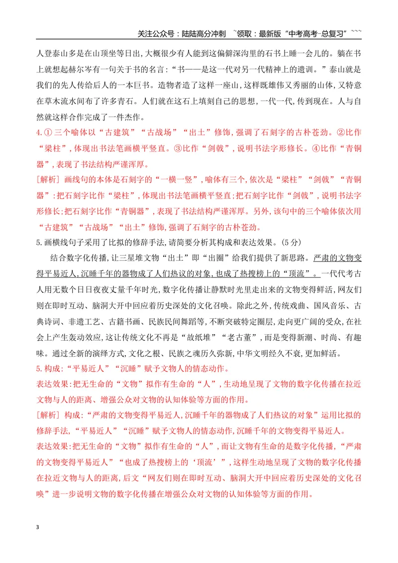 《12修辞手法的使用专项训练（教师版）_一轮复习_2026年-语文一轮复习_2026年高考语文一轮复习之语言文字运用（全国通用）-G389_资料》第3页预览