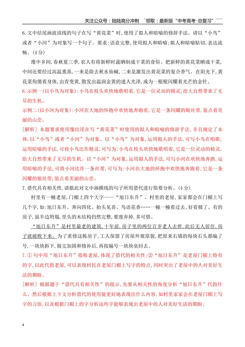 《12修辞手法的使用专项训练（教师版）_一轮复习_2026年-语文一轮复习_2026年高考语文一轮复习之语言文字运用（全国通用）-G389_资料》第4页预览