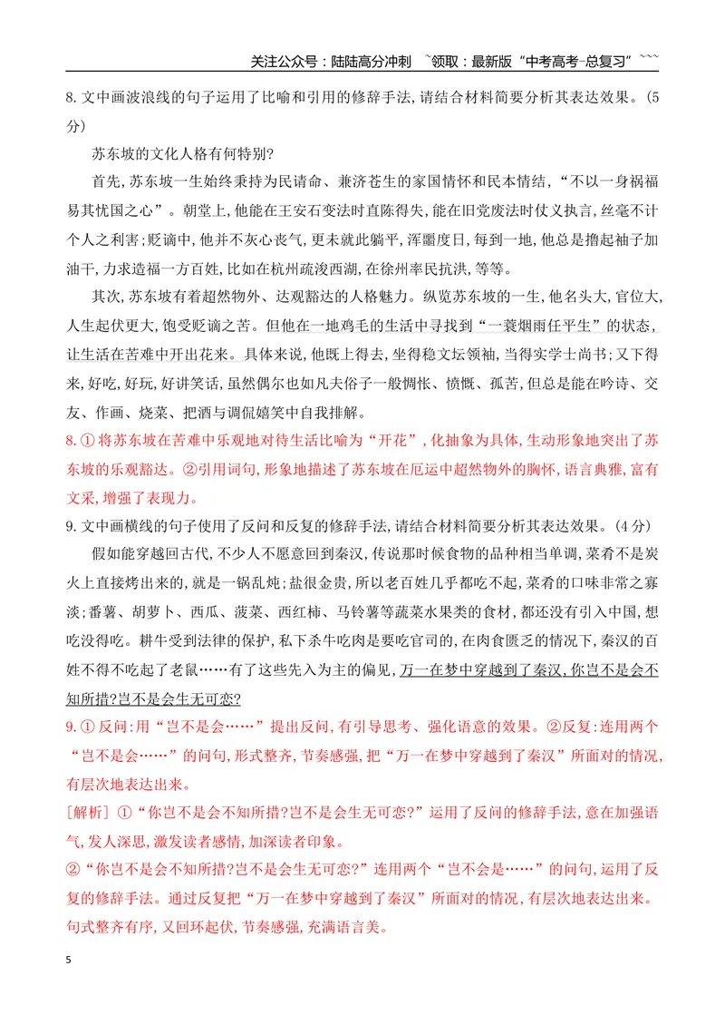 《12修辞手法的使用专项训练（教师版）_一轮复习_2026年-语文一轮复习_2026年高考语文一轮复习之语言文字运用（全国通用）-G389_资料》第5页预览