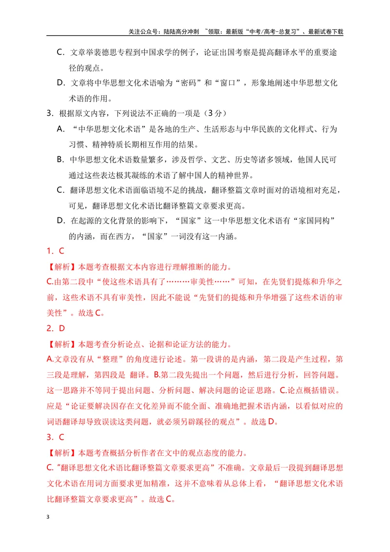 《02论述类（思想文化、文艺理论）+实用类（科技探索、新闻访谈）综合训练-解析版_一轮复习_2024年_2024年高考语文一轮复习之信息类文本阅读（全国通用）_资料_综合训练》第3页预览