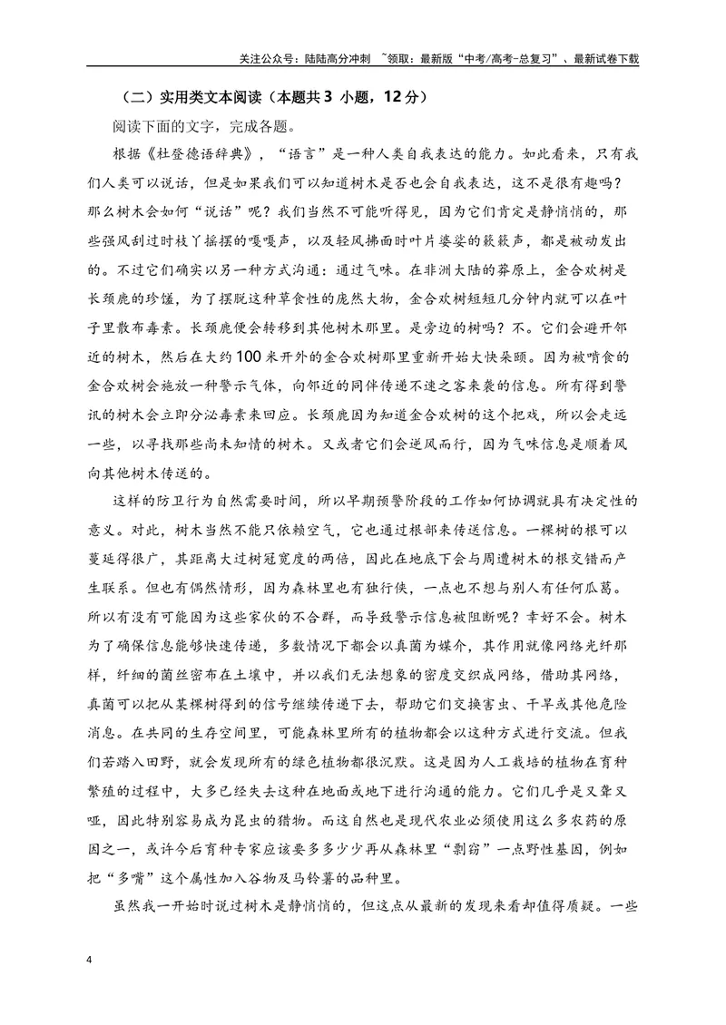 《02论述类（思想文化、文艺理论）+实用类（科技探索、新闻访谈）综合训练-解析版_一轮复习_2024年_2024年高考语文一轮复习之信息类文本阅读（全国通用）_资料_综合训练》第4页预览