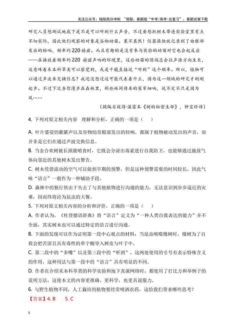 《02论述类（思想文化、文艺理论）+实用类（科技探索、新闻访谈）综合训练-解析版_一轮复习_2024年_2024年高考语文一轮复习之信息类文本阅读（全国通用）_资料_综合训练》第5页预览