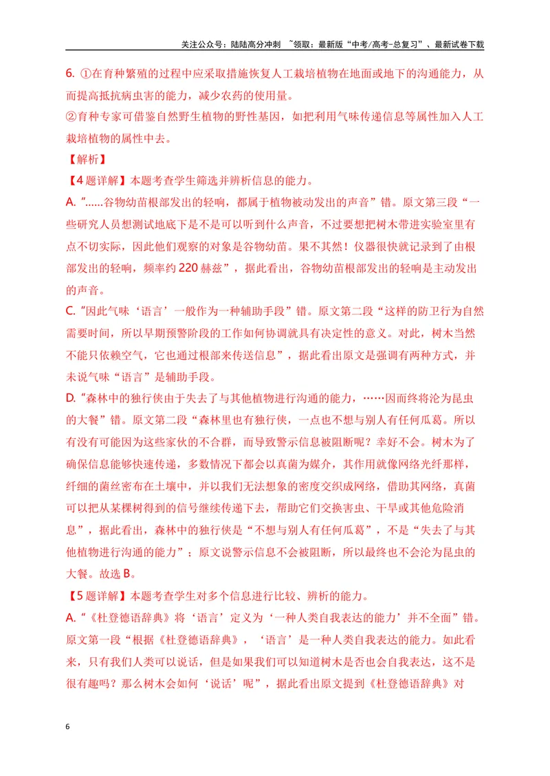《02论述类（思想文化、文艺理论）+实用类（科技探索、新闻访谈）综合训练-解析版_一轮复习_2024年_2024年高考语文一轮复习之信息类文本阅读（全国通用）_资料_综合训练》第6页预览