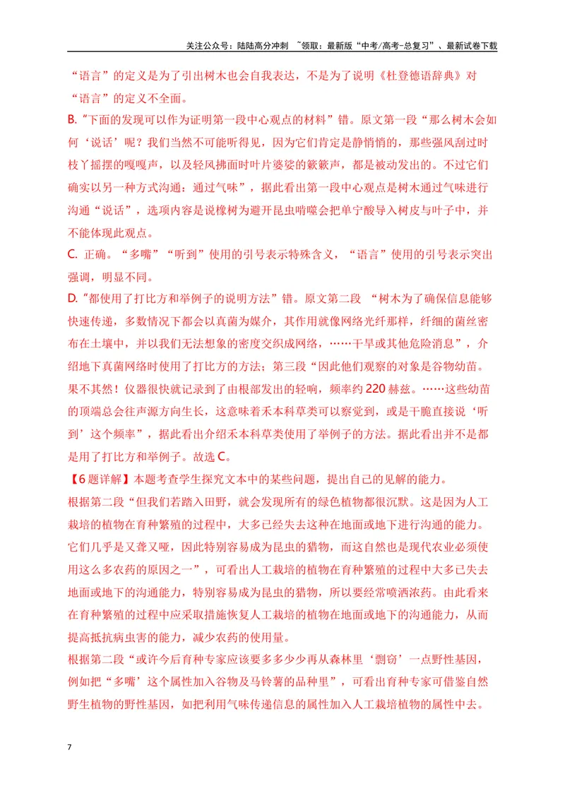 《02论述类（思想文化、文艺理论）+实用类（科技探索、新闻访谈）综合训练-解析版_一轮复习_2024年_2024年高考语文一轮复习之信息类文本阅读（全国通用）_资料_综合训练》第7页预览