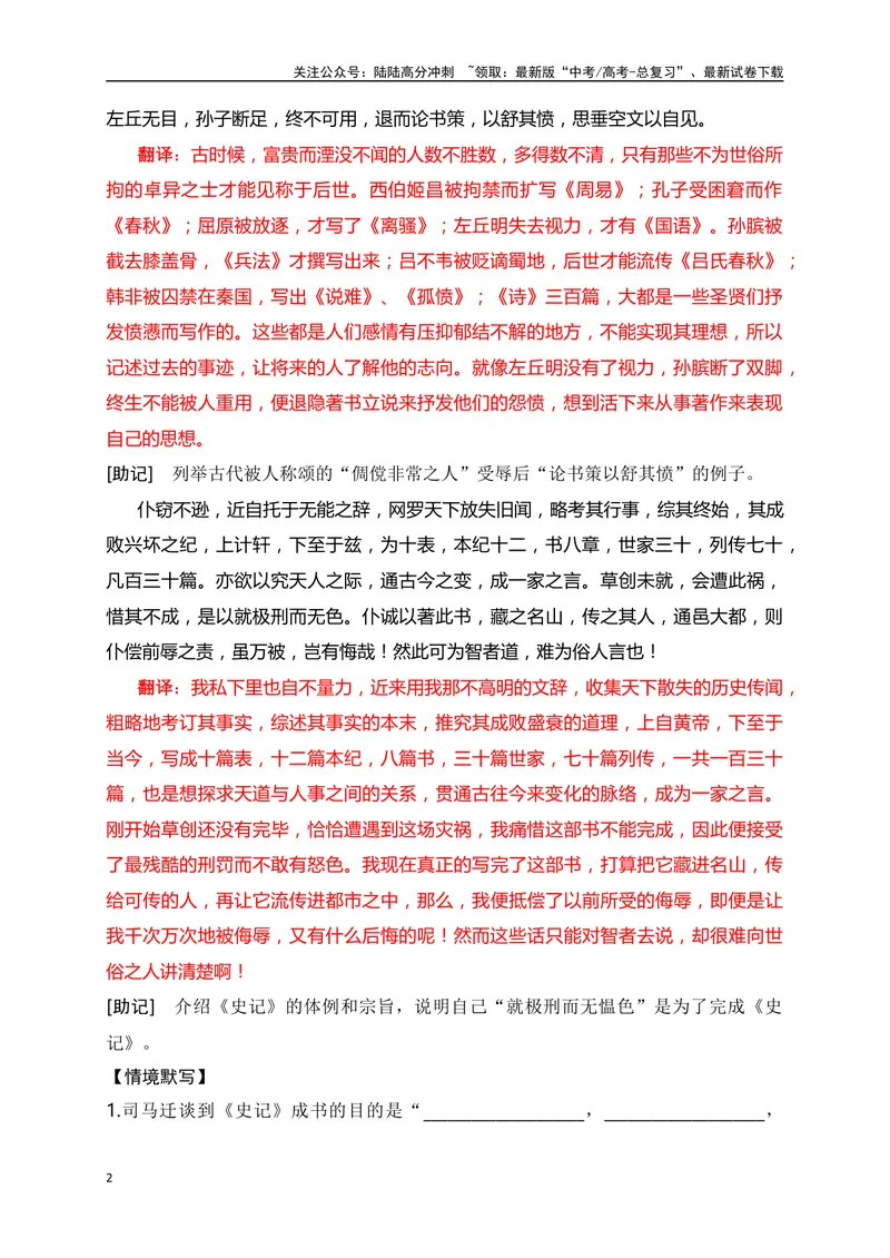《12《报任安书》助记、翻译、默写-原卷版_一轮复习_2024年_2024届高考语文一轮复习古诗文知识与热点主题语段积累（新高中语文课标60篇）_资料》第2页预览