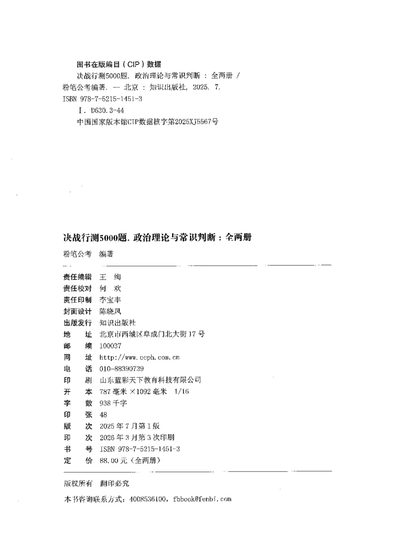 《02政治理论与常识判断(解析)_3539.2027北京定向选调_062027行测刷题-各模块刷题合集pdf版_2027行测5000题》第2页预览