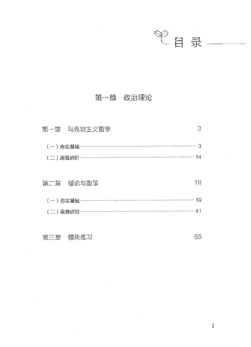 《02政治理论与常识判断(解析)_3539.2027北京定向选调_062027行测刷题-各模块刷题合集pdf版_2027行测5000题》第3页预览