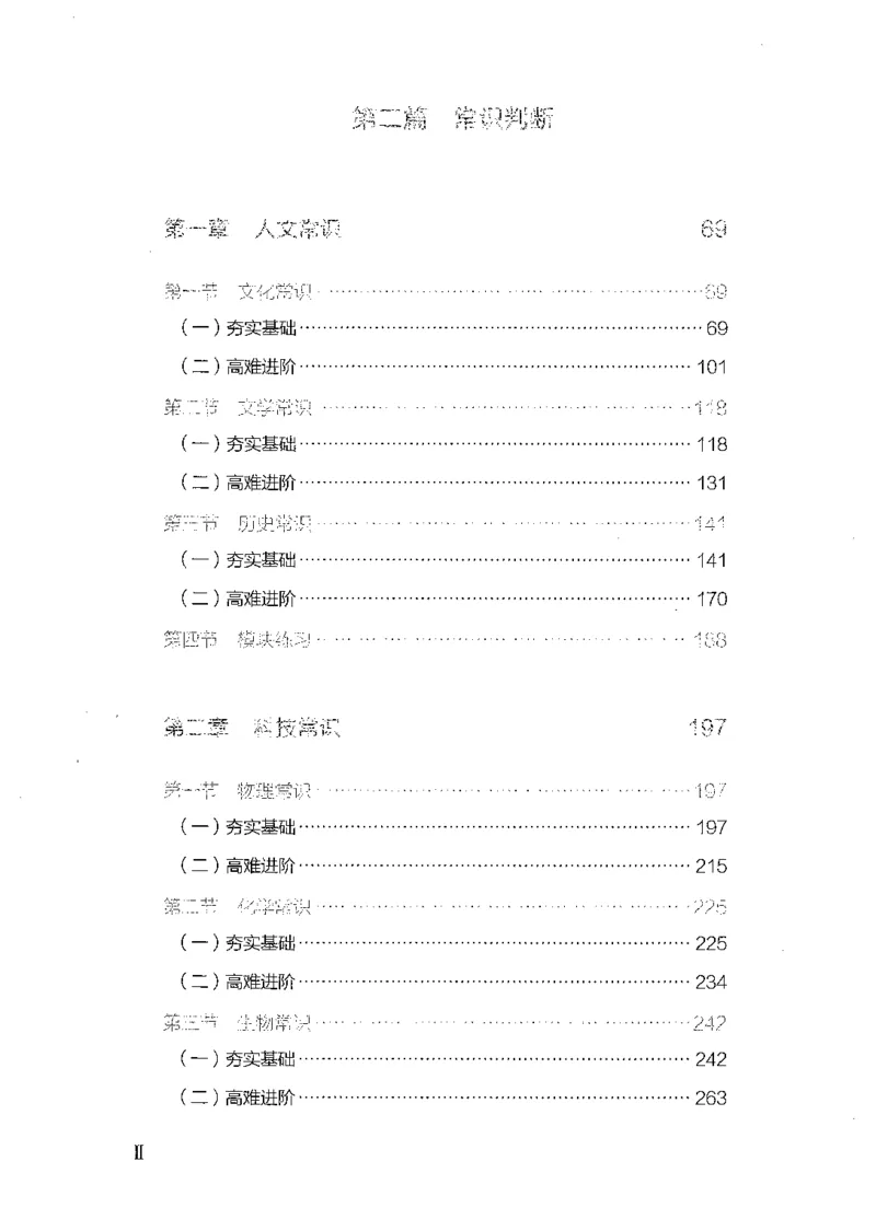 《02政治理论与常识判断(解析)_3539.2027北京定向选调_062027行测刷题-各模块刷题合集pdf版_2027行测5000题》第4页预览