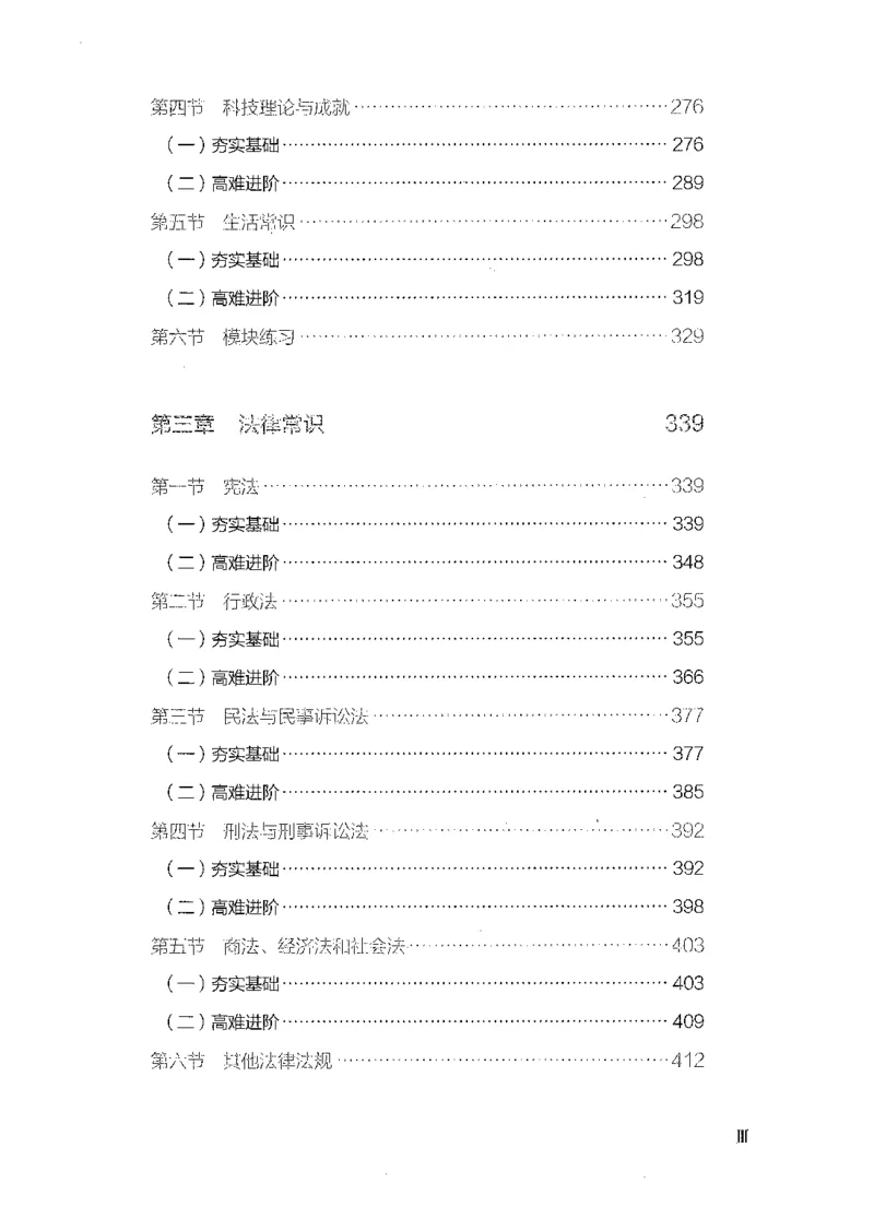 《02政治理论与常识判断(解析)_3539.2027北京定向选调_062027行测刷题-各模块刷题合集pdf版_2027行测5000题》第5页预览