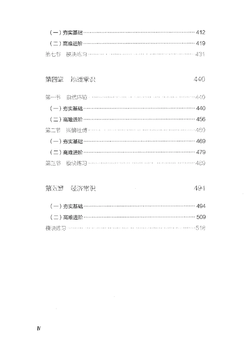 《02政治理论与常识判断(解析)_3539.2027北京定向选调_062027行测刷题-各模块刷题合集pdf版_2027行测5000题》第6页预览