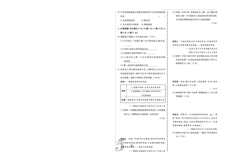《2022年锦州市中考历史真题_12.2026年4月全国各地高考模拟卷_2026版初中金考卷•45套中考试卷汇编系列合集_全国版中考真题(1)_辽宁各地中考_辽宁历史（25）_锦州历史19-23》第2页预览