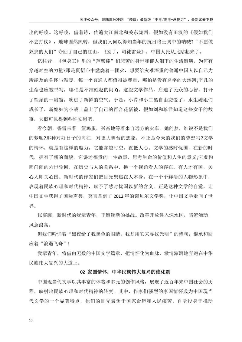 《04高考作文备考教考衔接之教材单元作文梳理与作文范例（选择性必修下）-（全国通用）_专项复习_2024年_2024年高考语文考前60天作文备考特辑（全国通用）_资料_1-资料》第10页预览
