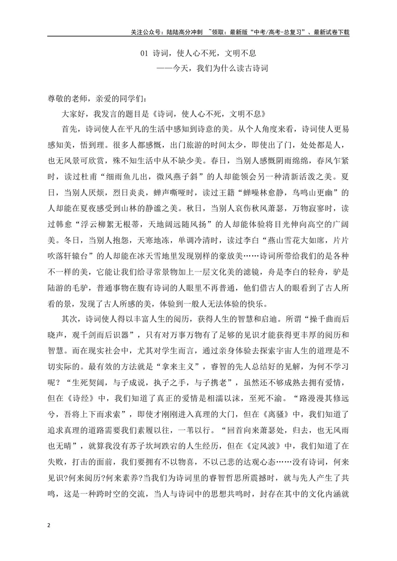 《04高考作文备考教考衔接之教材单元作文梳理与作文范例（选择性必修下）-（全国通用）_专项复习_2024年_2024年高考语文考前60天作文备考特辑（全国通用）_资料_1-资料》第2页预览